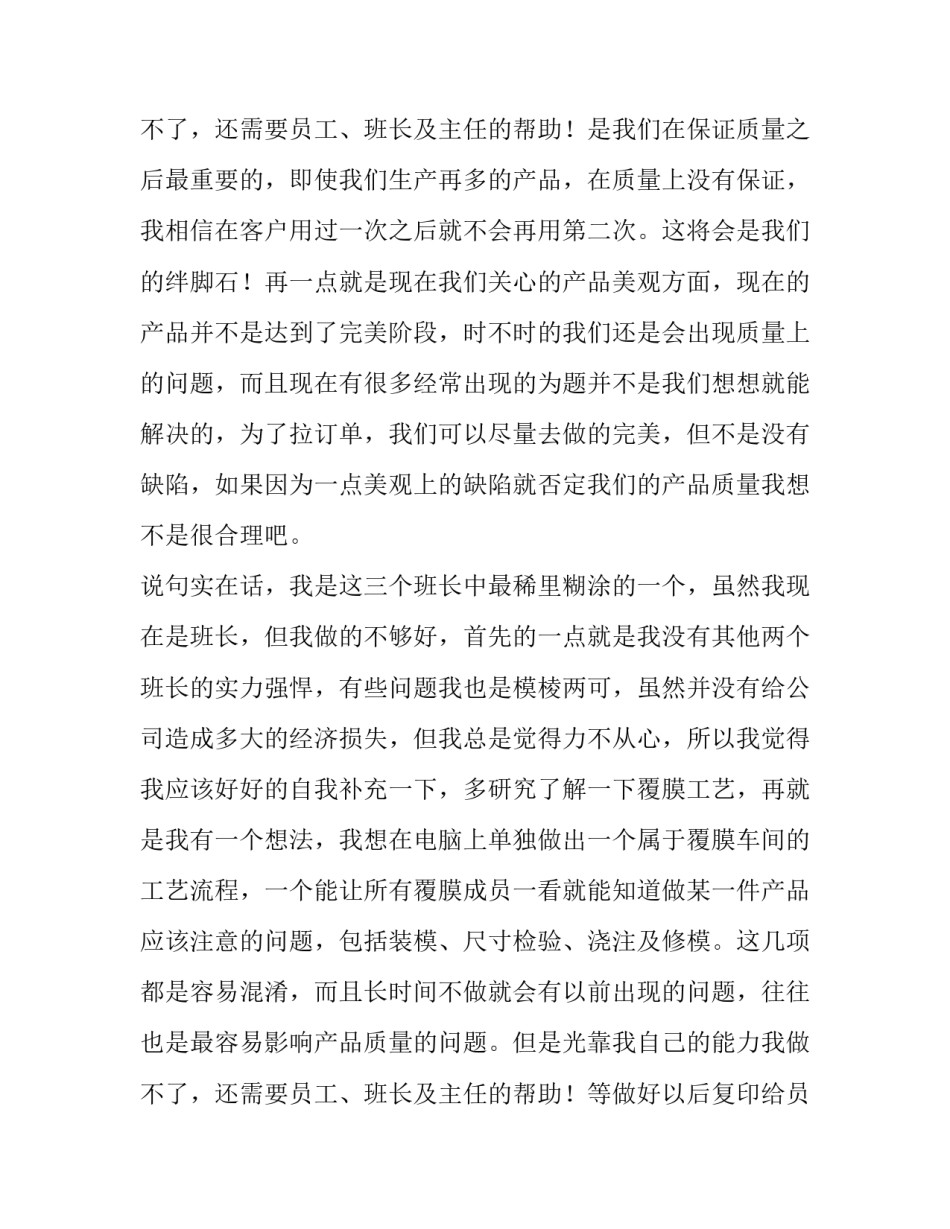 2023年生产班长述职报告(优质9篇)_第3页