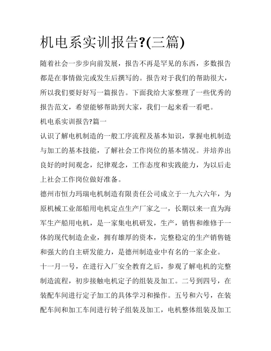机电系实训报告?(三篇)_第1页