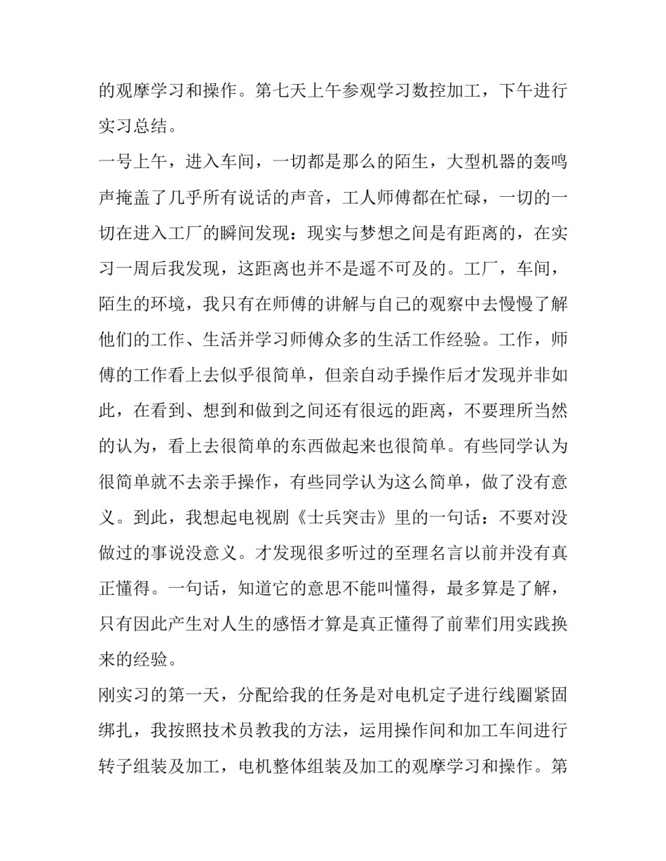 机电系实训报告?(三篇)_第2页