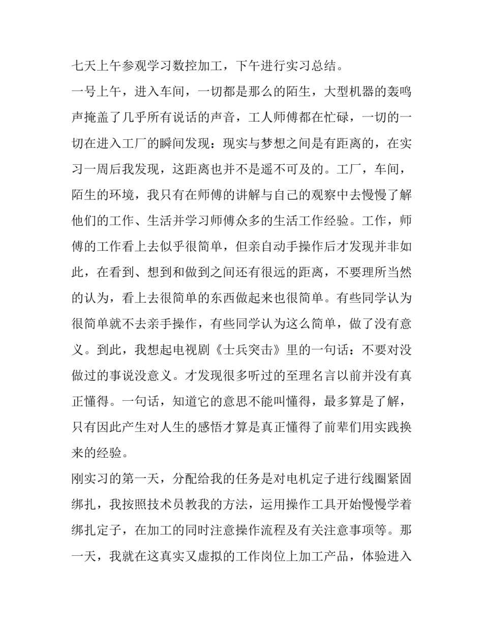 机电系实训报告?(三篇)_第3页