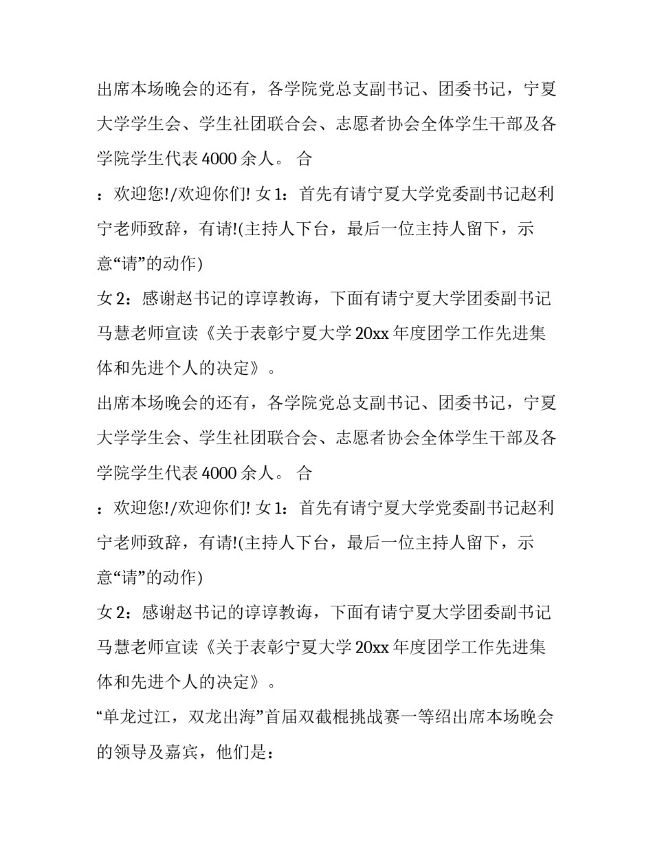 最新表彰文艺晚会主持人主持词结束语(13篇)_第2页