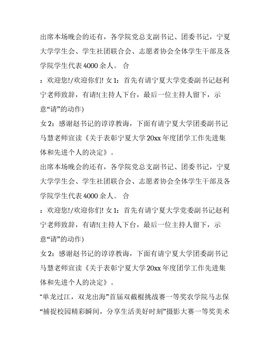 最新表彰文艺晚会主持人主持词结束语(13篇)_第3页
