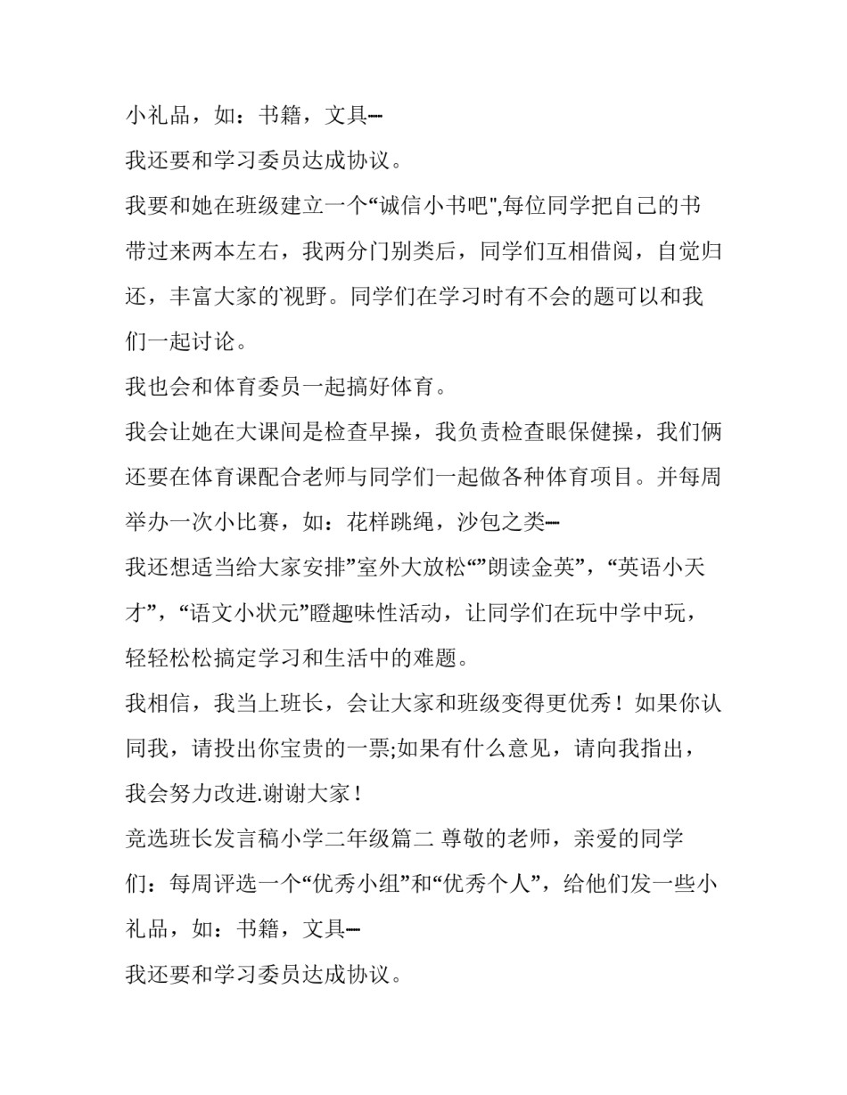 2023年竞选班长发言稿小学二年级(3篇)_第2页