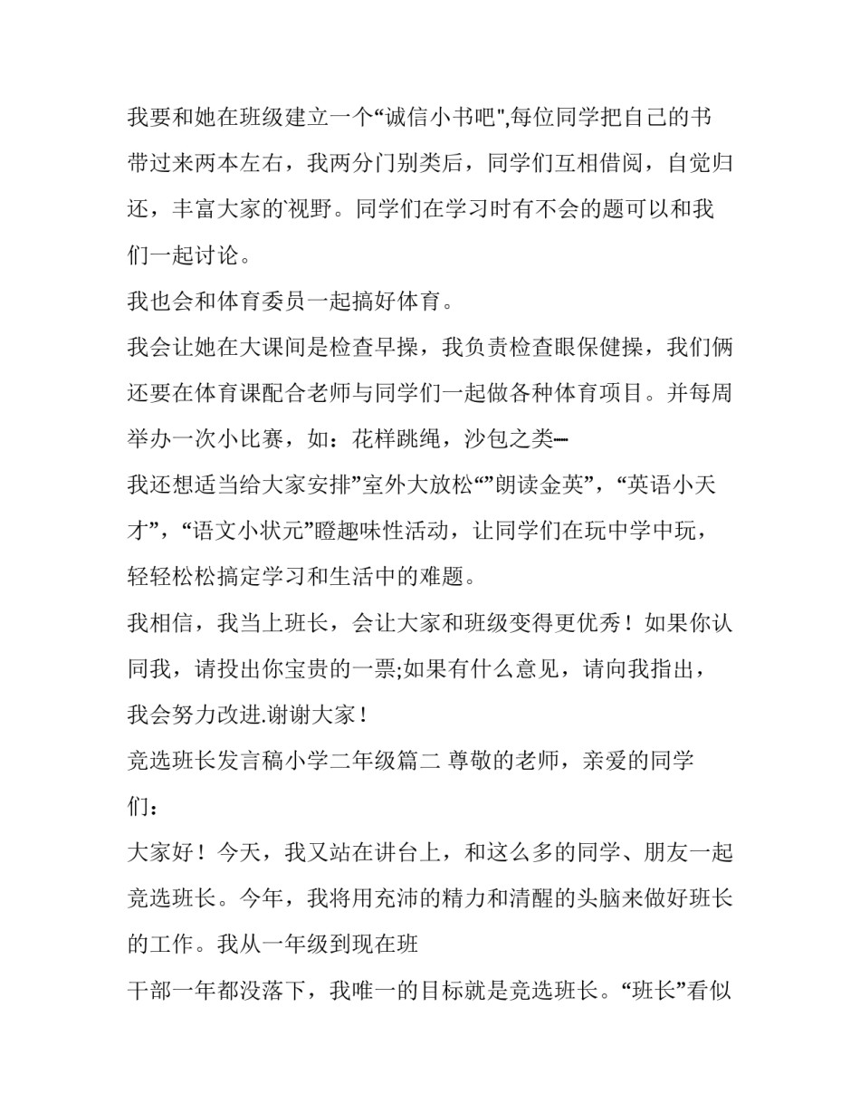 2023年竞选班长发言稿小学二年级(3篇)_第3页