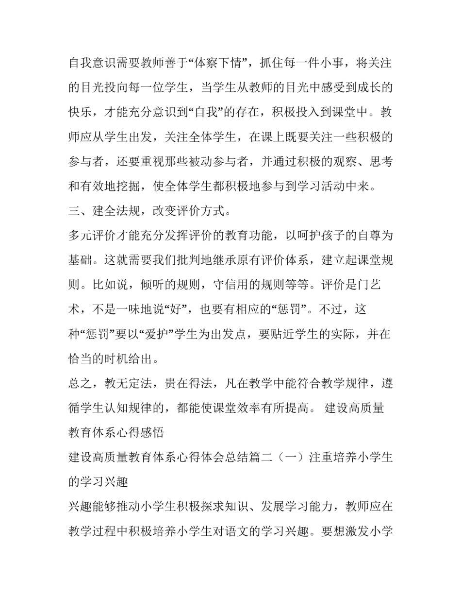 2023年建设高质量教育体系心得感悟 建设高质量教育体系心得体会总结(四篇)_第2页