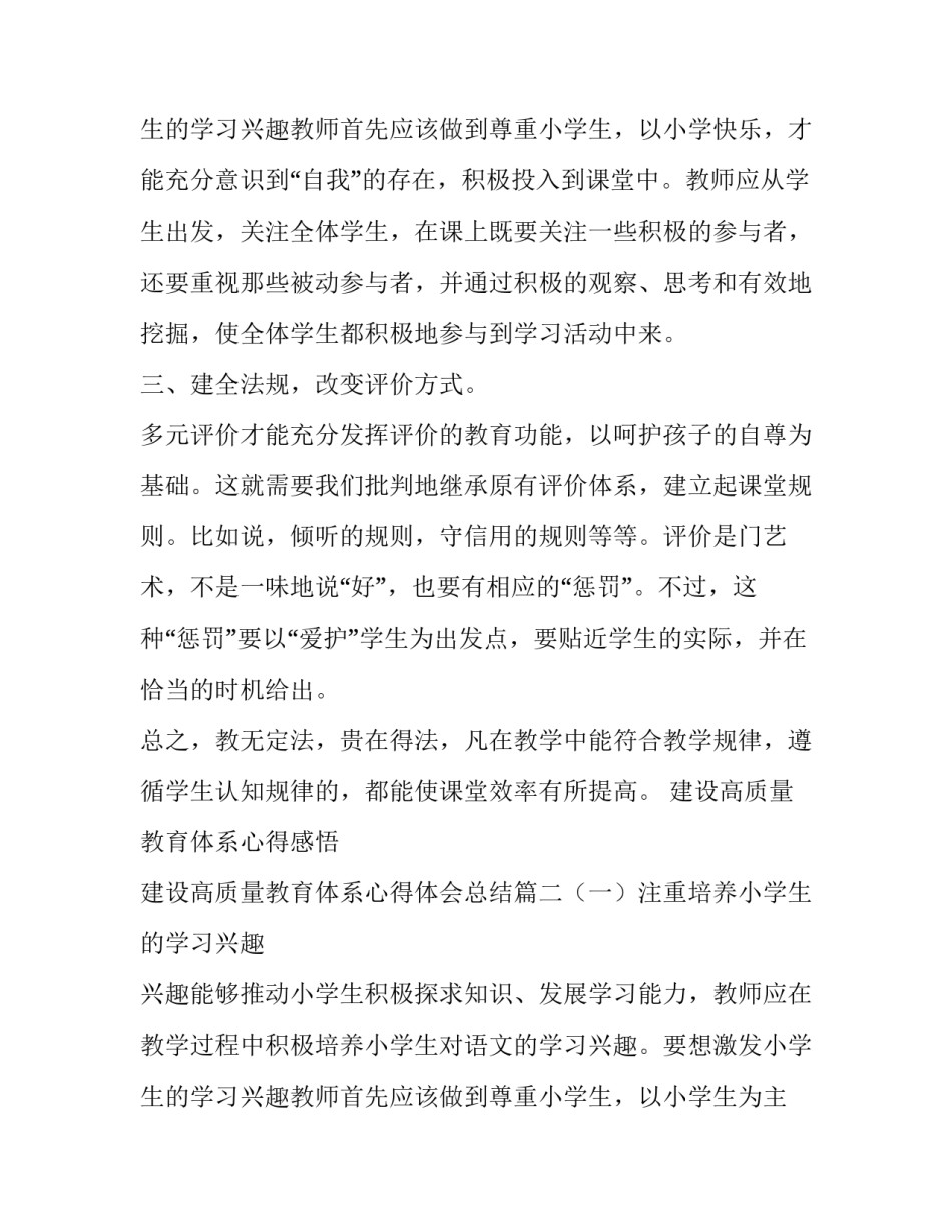 2023年建设高质量教育体系心得感悟 建设高质量教育体系心得体会总结(四篇)_第3页