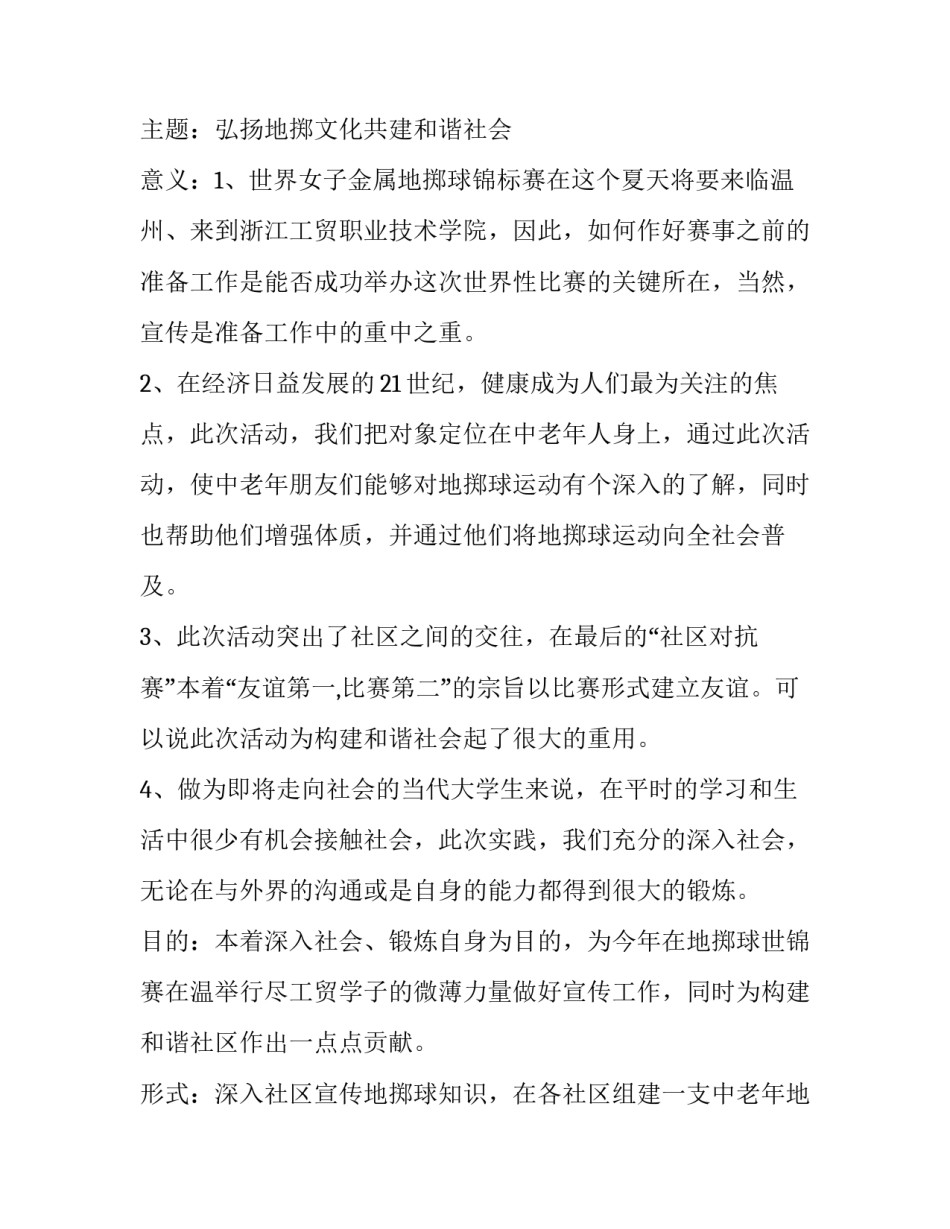 2023年团队暑期社会实践报告1000字(九篇)_第2页