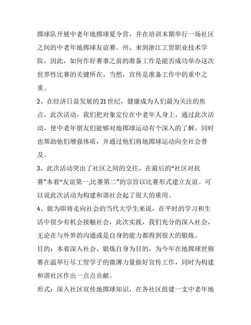 2023年团队暑期社会实践报告1000字(九篇)_第3页