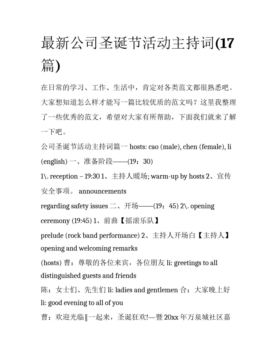 最新公司圣诞节活动主持词(17篇)_第1页