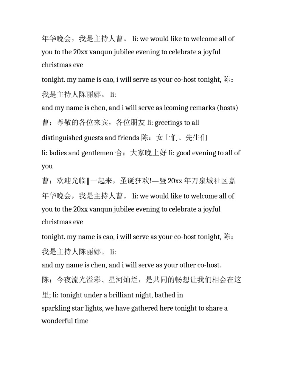 最新公司圣诞节活动主持词(17篇)_第2页
