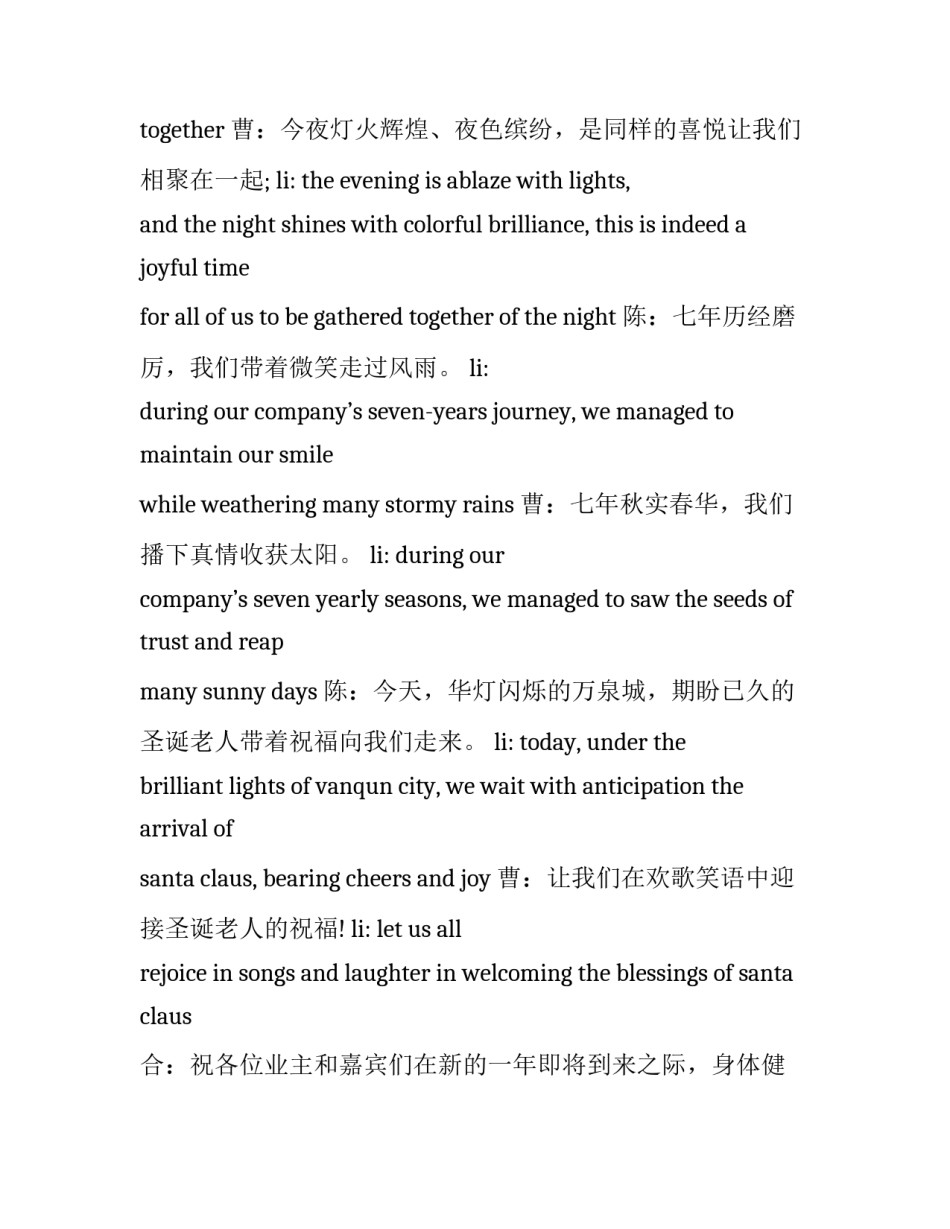 最新公司圣诞节活动主持词(17篇)_第3页