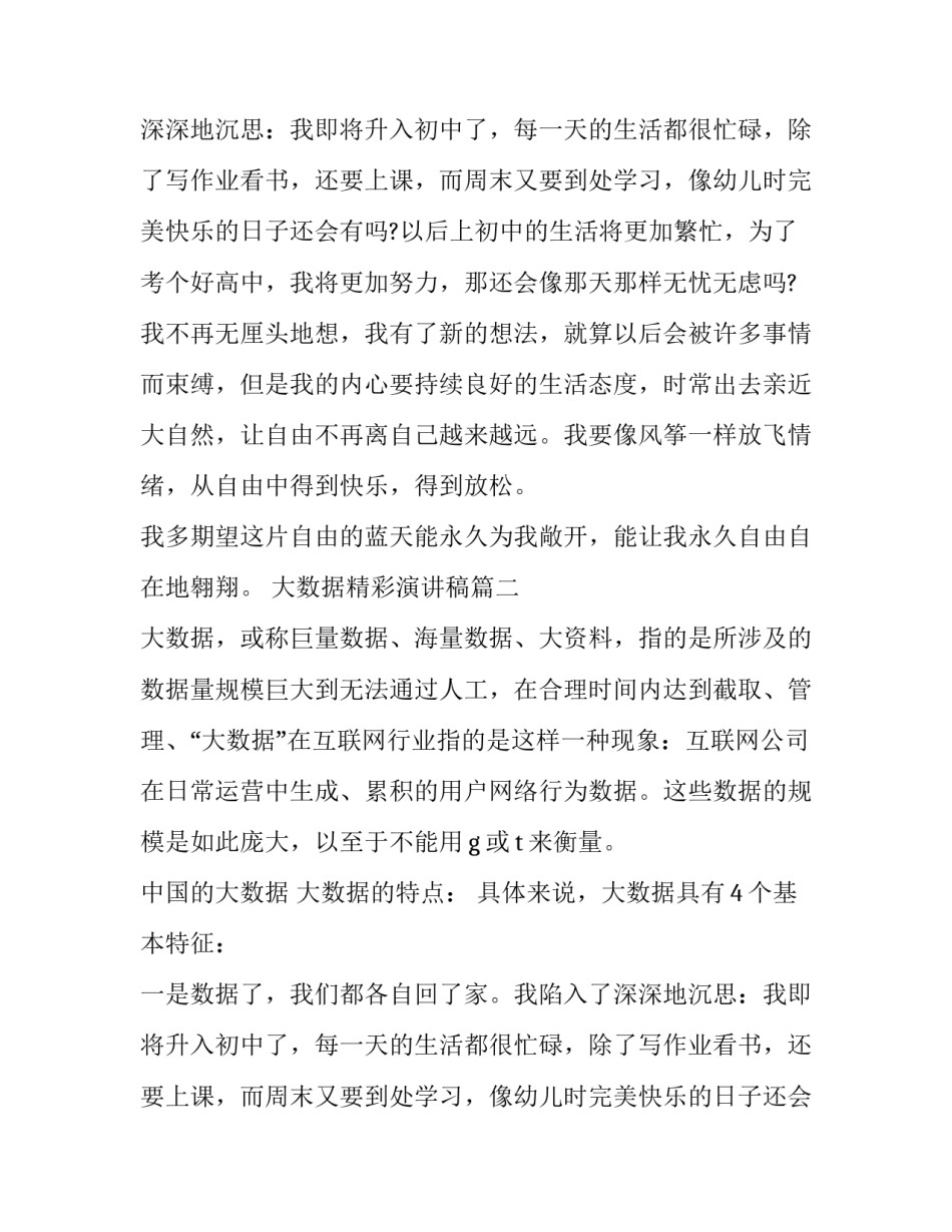 最新大数据精彩演讲稿(三篇)_第2页