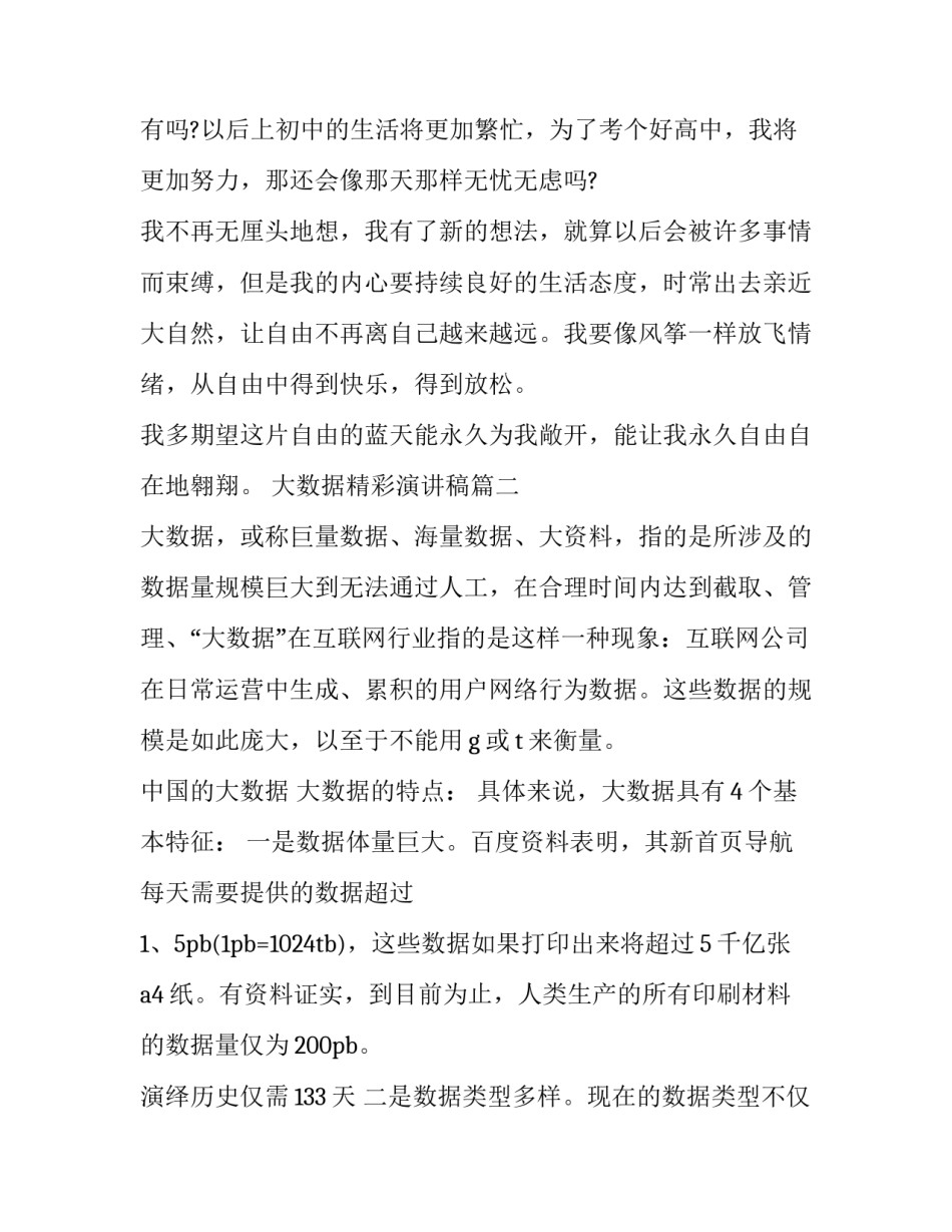 最新大数据精彩演讲稿(三篇)_第3页