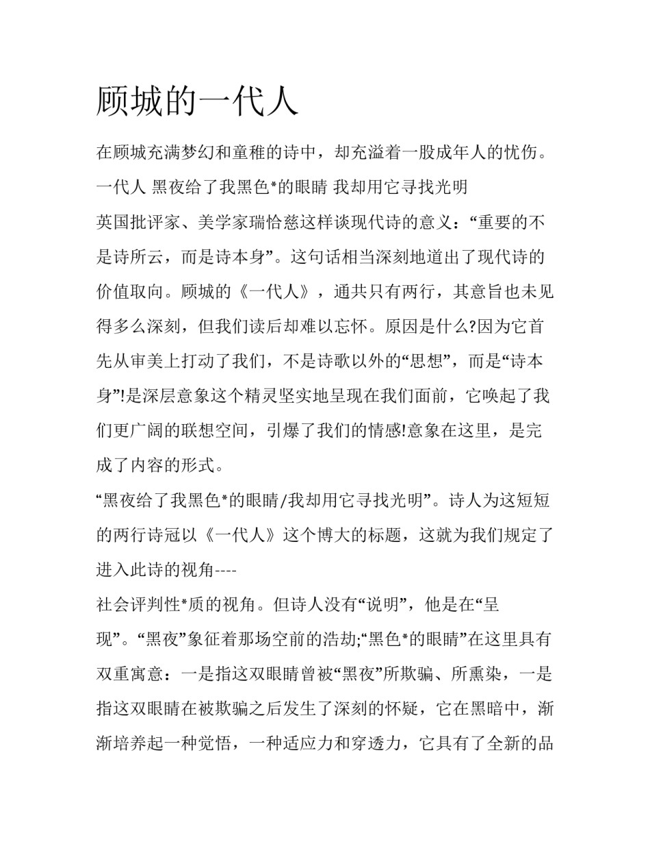 顾城的一代人_第1页