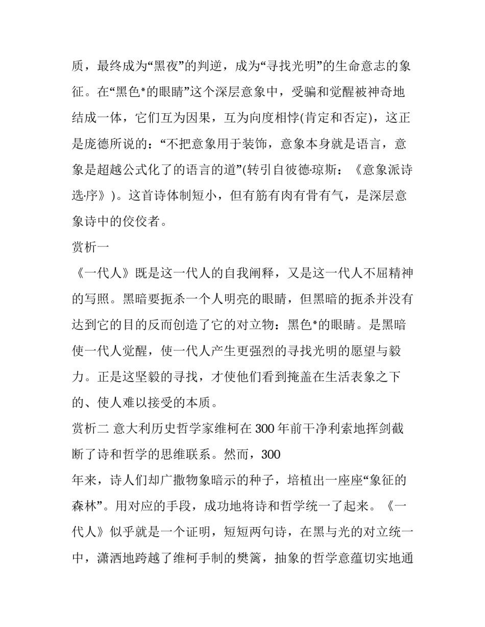 顾城的一代人_第2页