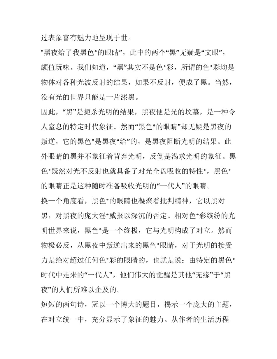 顾城的一代人_第3页