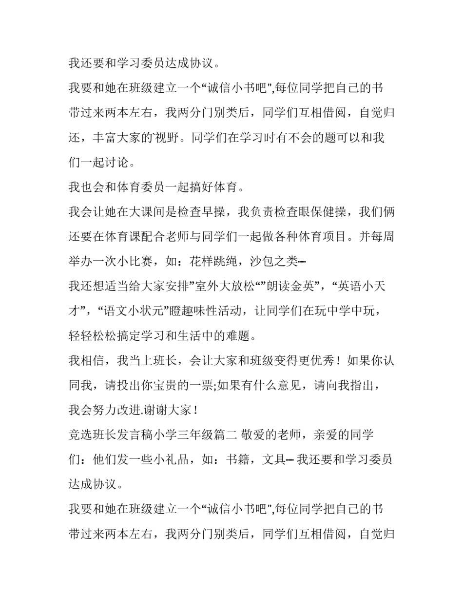 竞选班长发言稿小学三年级(三篇)_第2页
