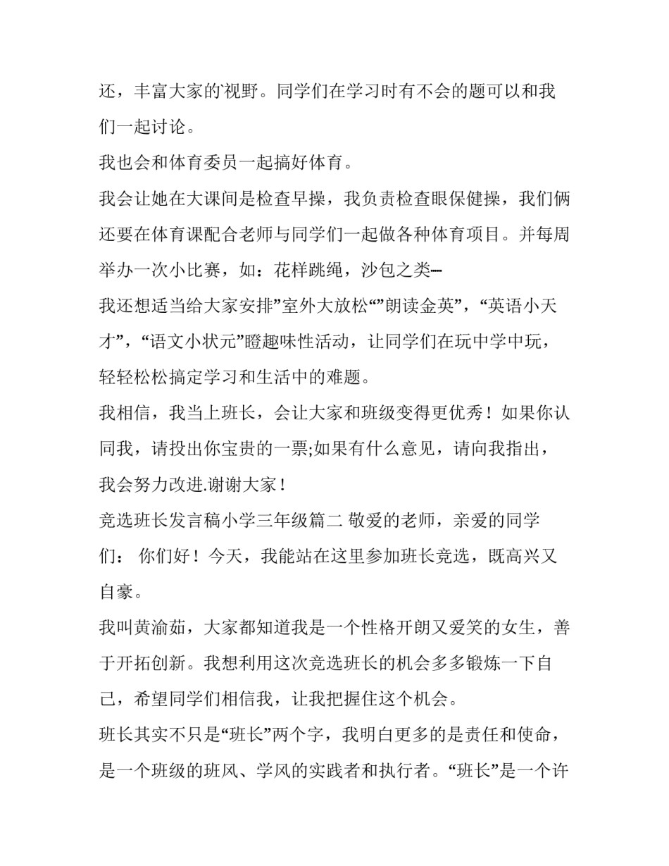 竞选班长发言稿小学三年级(三篇)_第3页