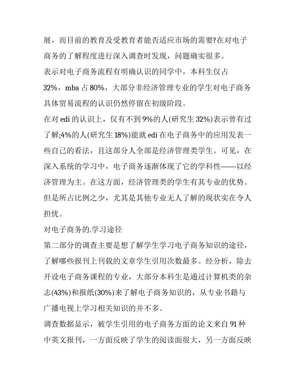 2023年暑假调查报告(汇总11篇)_第2页