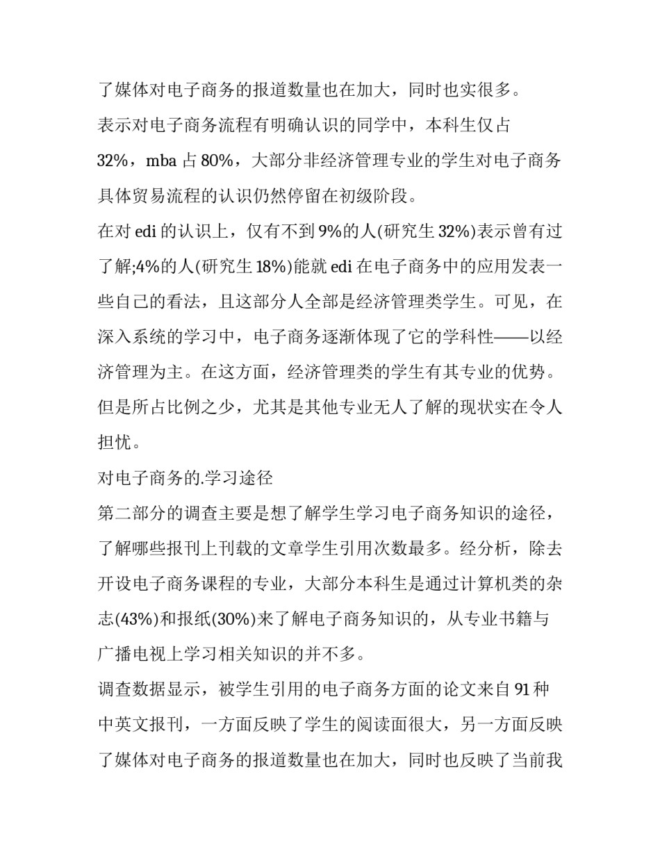 2023年暑假调查报告(汇总11篇)_第3页