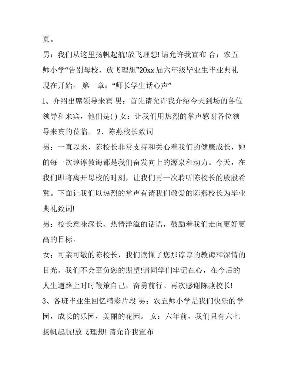 最新六年级毕业班活动主持词 六一毕业班主持词(3篇)_第2页