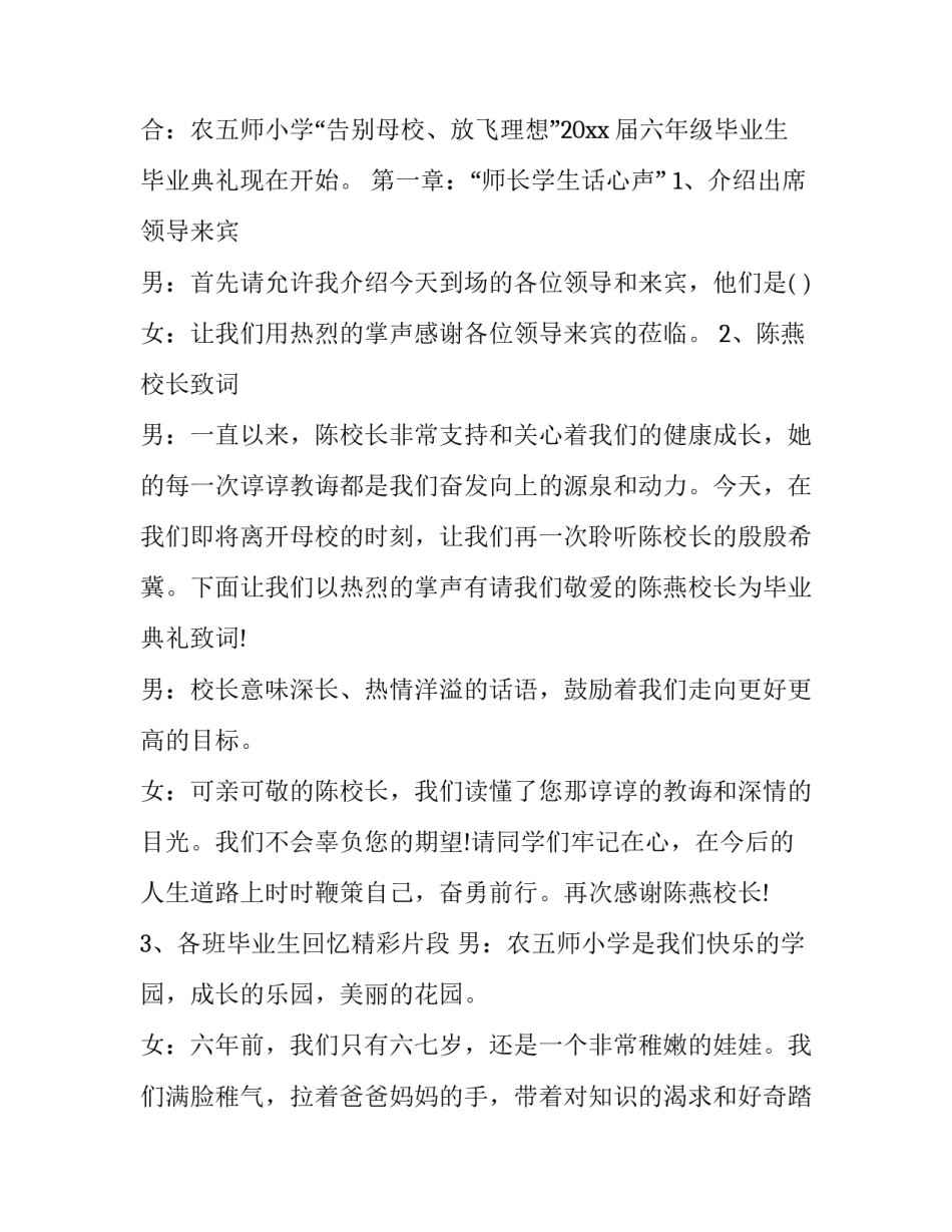 最新六年级毕业班活动主持词 六一毕业班主持词(3篇)_第3页
