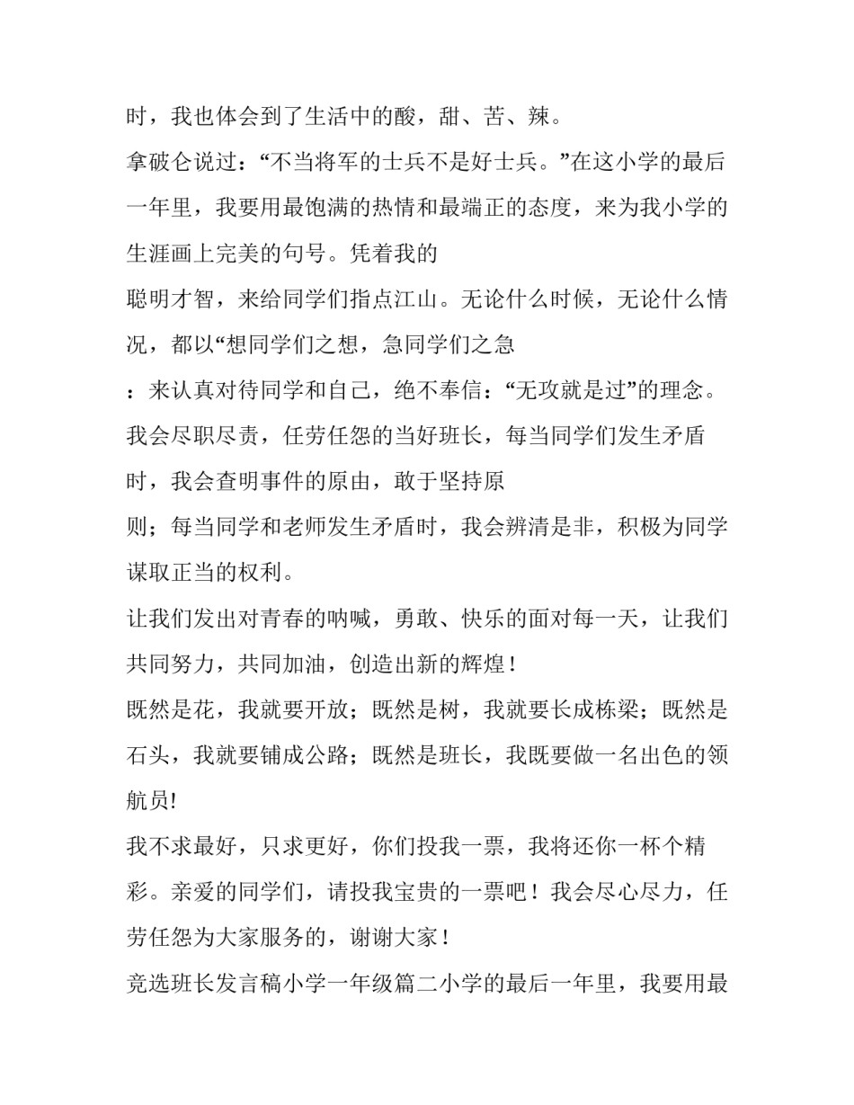 2023年竞选班长发言稿小学一年级(三篇)_第2页