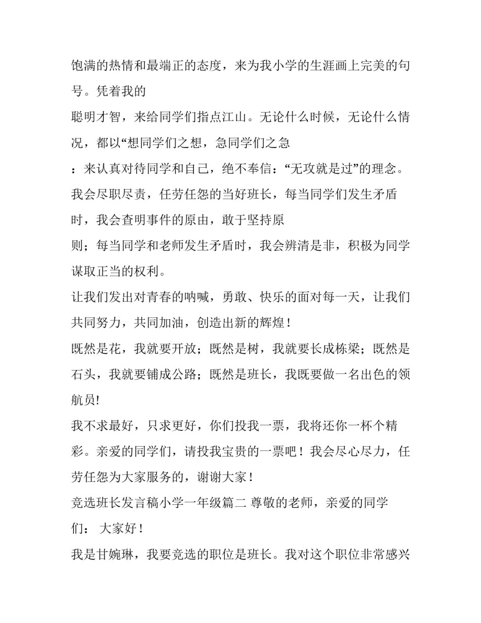 2023年竞选班长发言稿小学一年级(三篇)_第3页