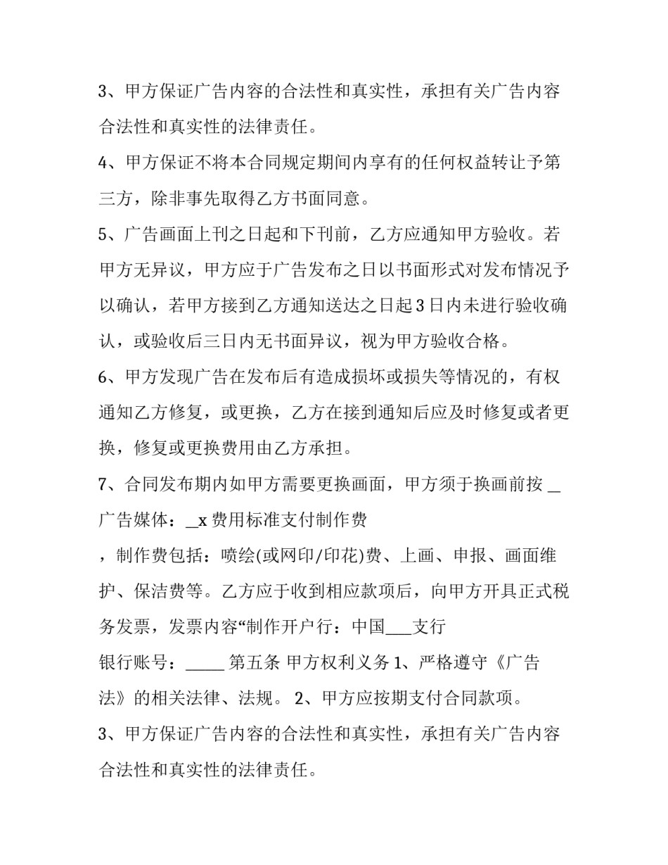 2023年广告制作发布委托协议书 广告发布委托书 (23篇)_第2页