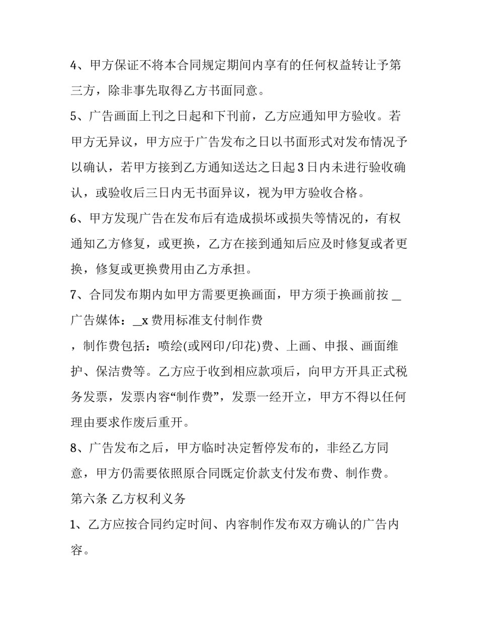 2023年广告制作发布委托协议书 广告发布委托书 (23篇)_第3页