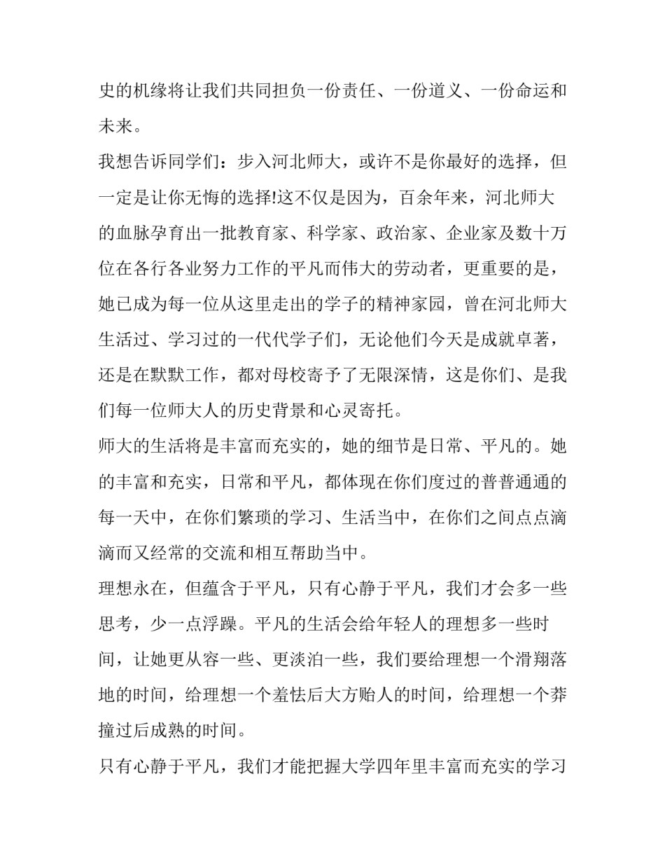 大学校长讲话稿网 大学校长讲话稿(实用8篇)_第2页
