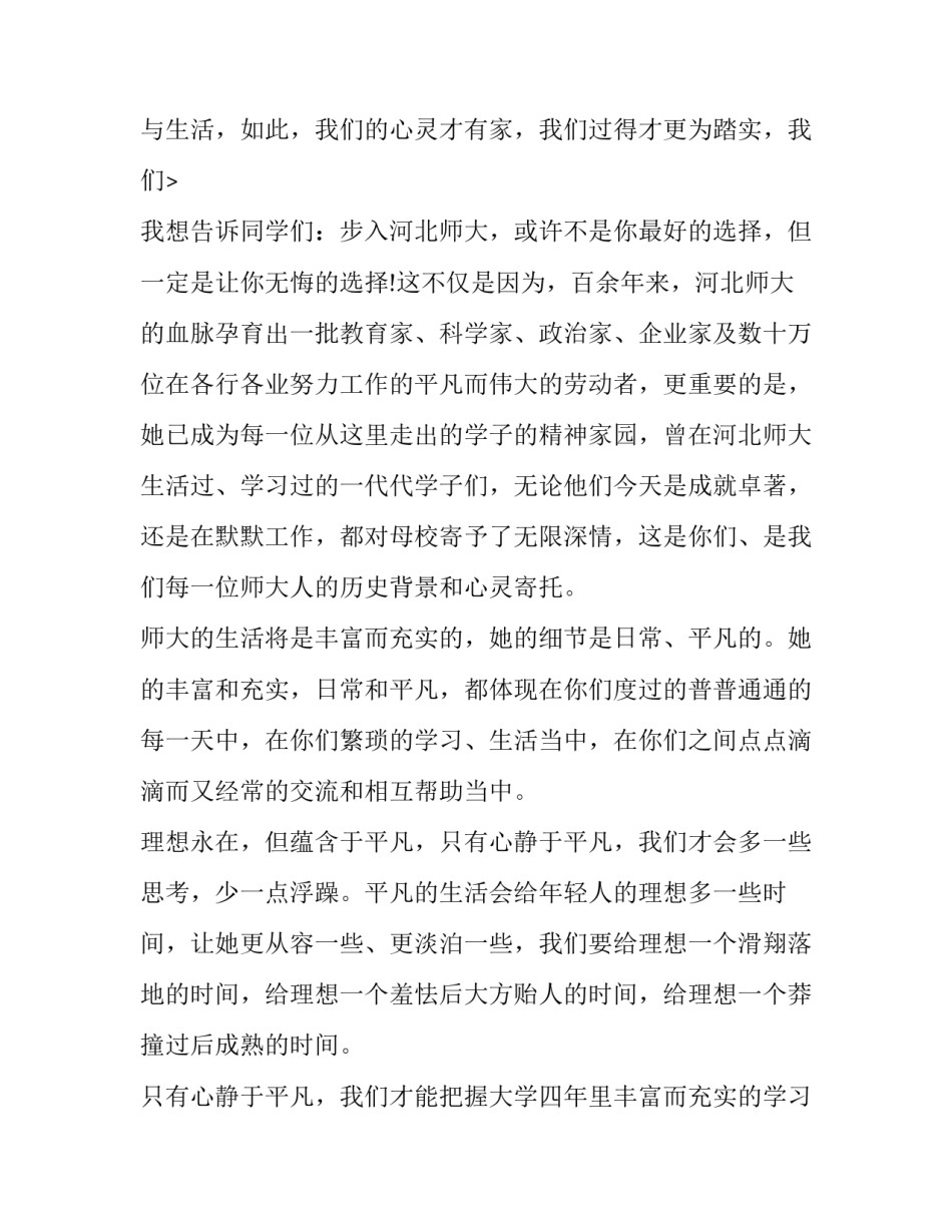 大学校长讲话稿网 大学校长讲话稿(实用8篇)_第3页