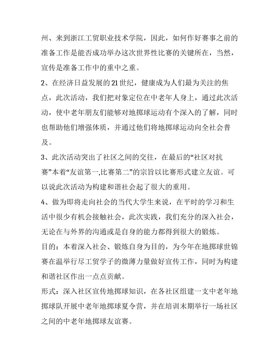 2023年团队暑期社会实践报告(9篇)_第2页