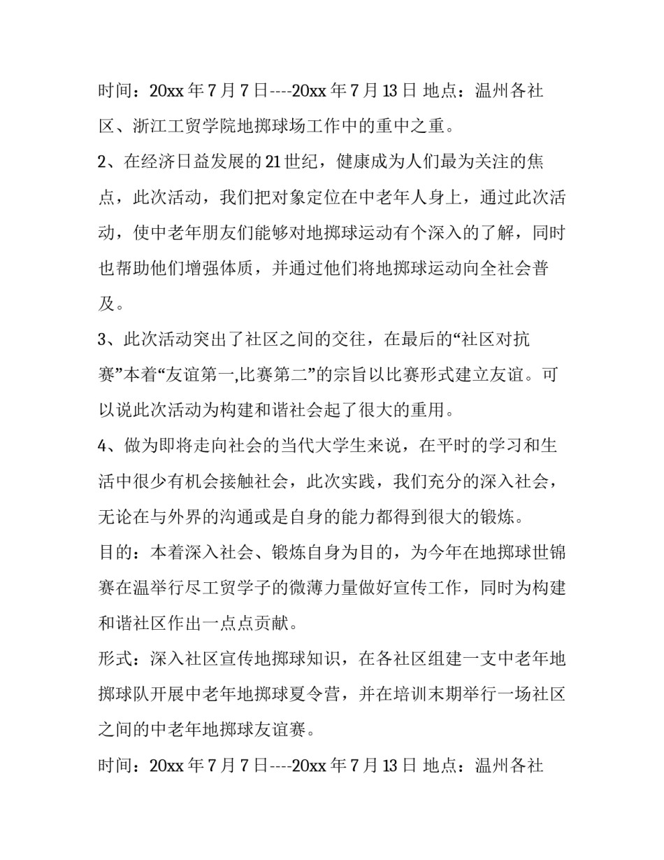 2023年团队暑期社会实践报告(9篇)_第3页