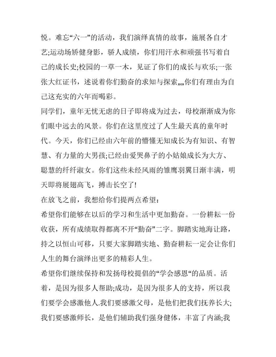 2023年幼儿园毕业典礼讲话稿(精选10篇)_第2页