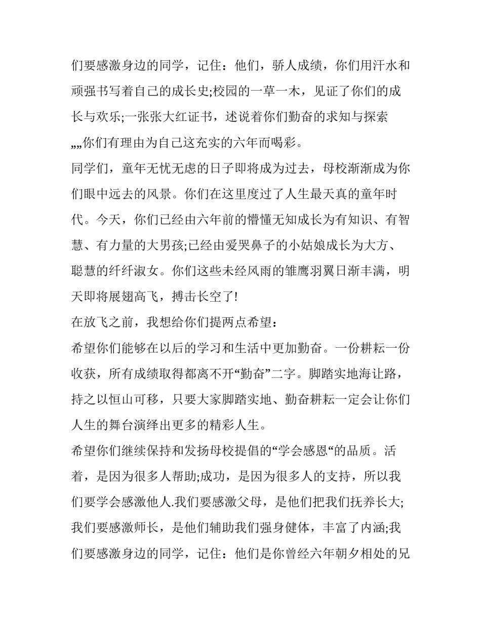 2023年幼儿园毕业典礼讲话稿(精选10篇)_第3页