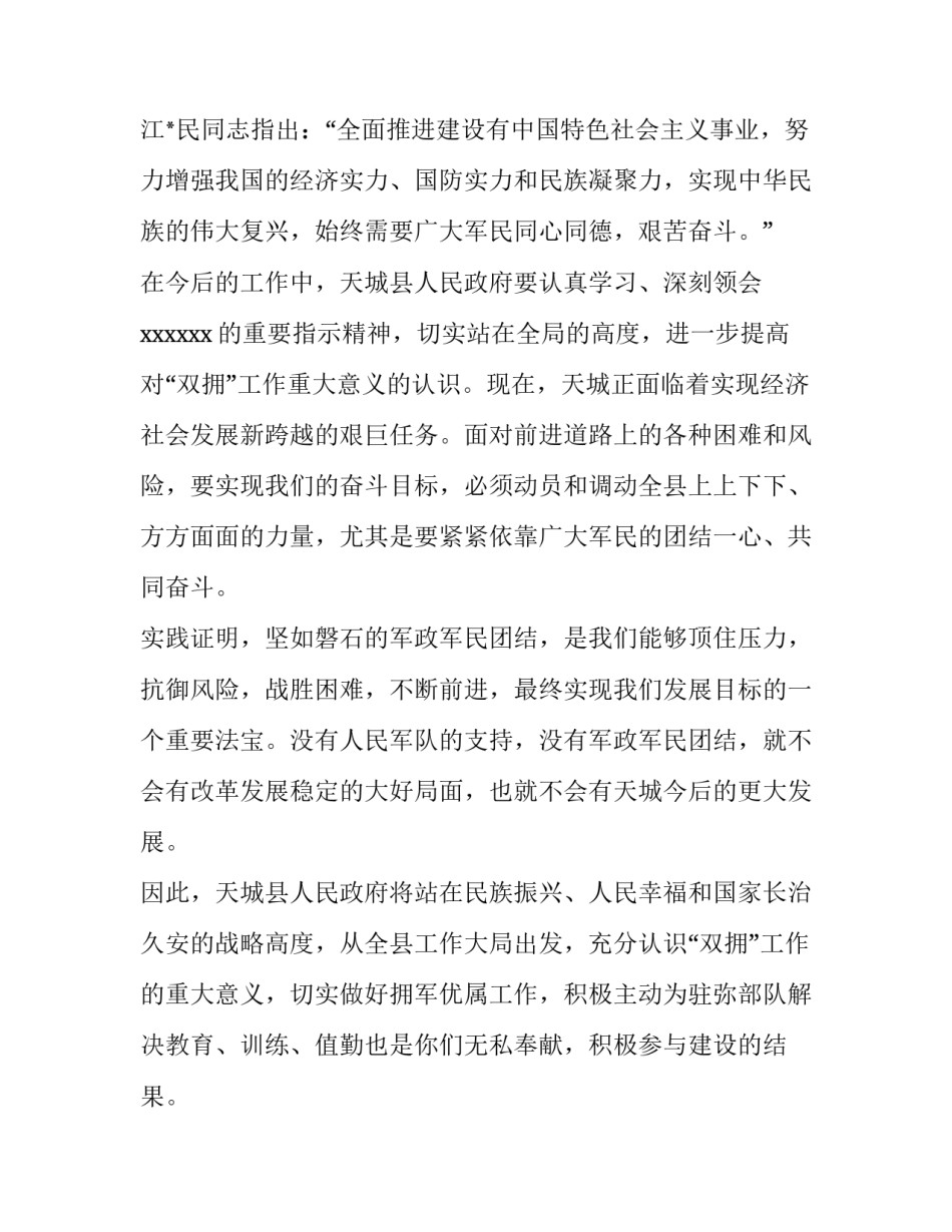 八一建军节的发言稿(七篇)_第2页