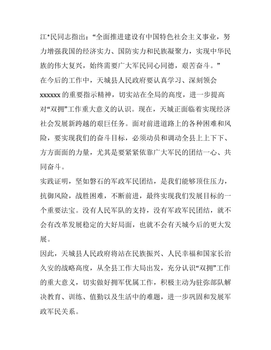 八一建军节的发言稿(七篇)_第3页