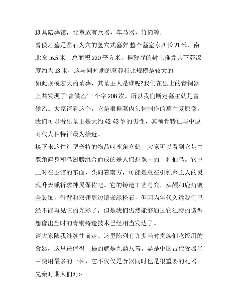 2023年国家博物馆导游词 湖北省博物馆导游词(十三篇)_第2页