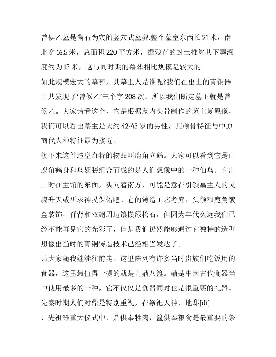 2023年国家博物馆导游词 湖北省博物馆导游词(十三篇)_第3页