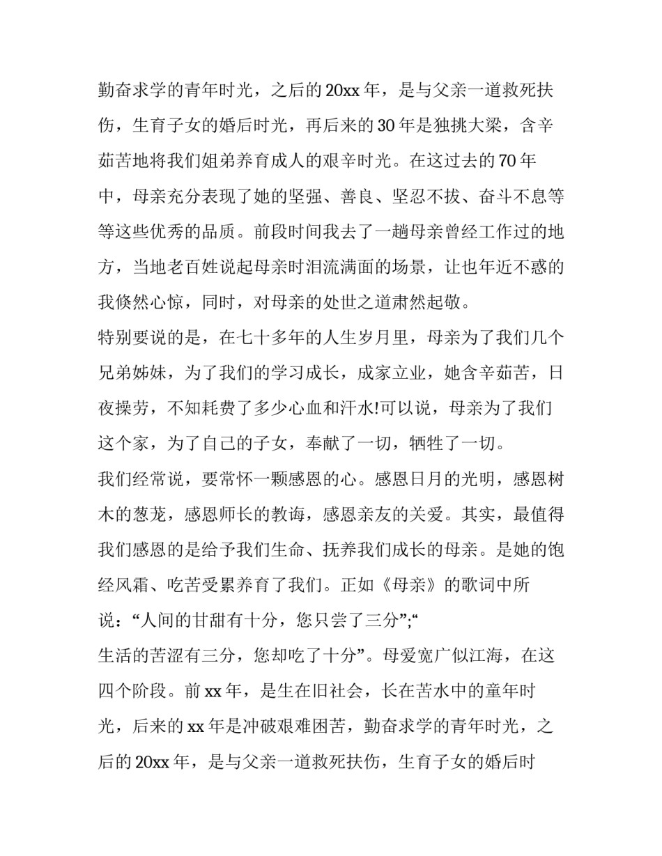 母亲六十大寿主持词(3篇)_第2页