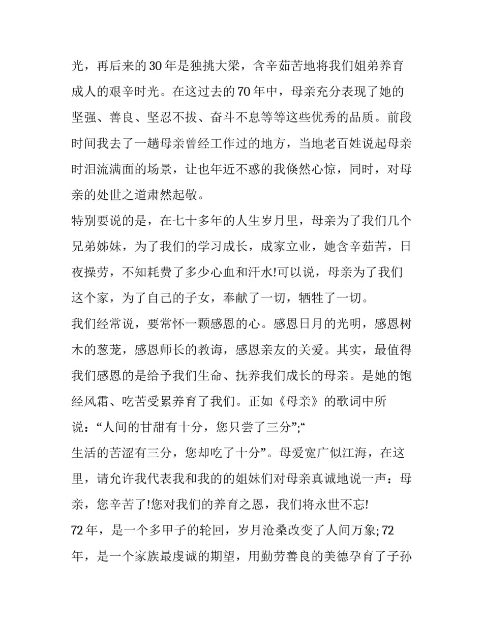 母亲六十大寿主持词(3篇)_第3页