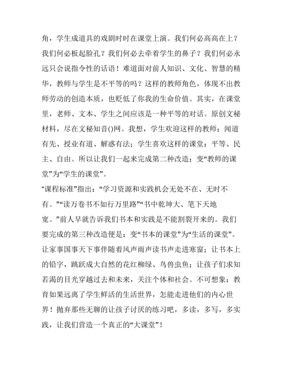 教师竞聘演讲稿300字_第2页