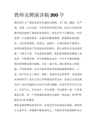 教师竞聘演讲稿300字