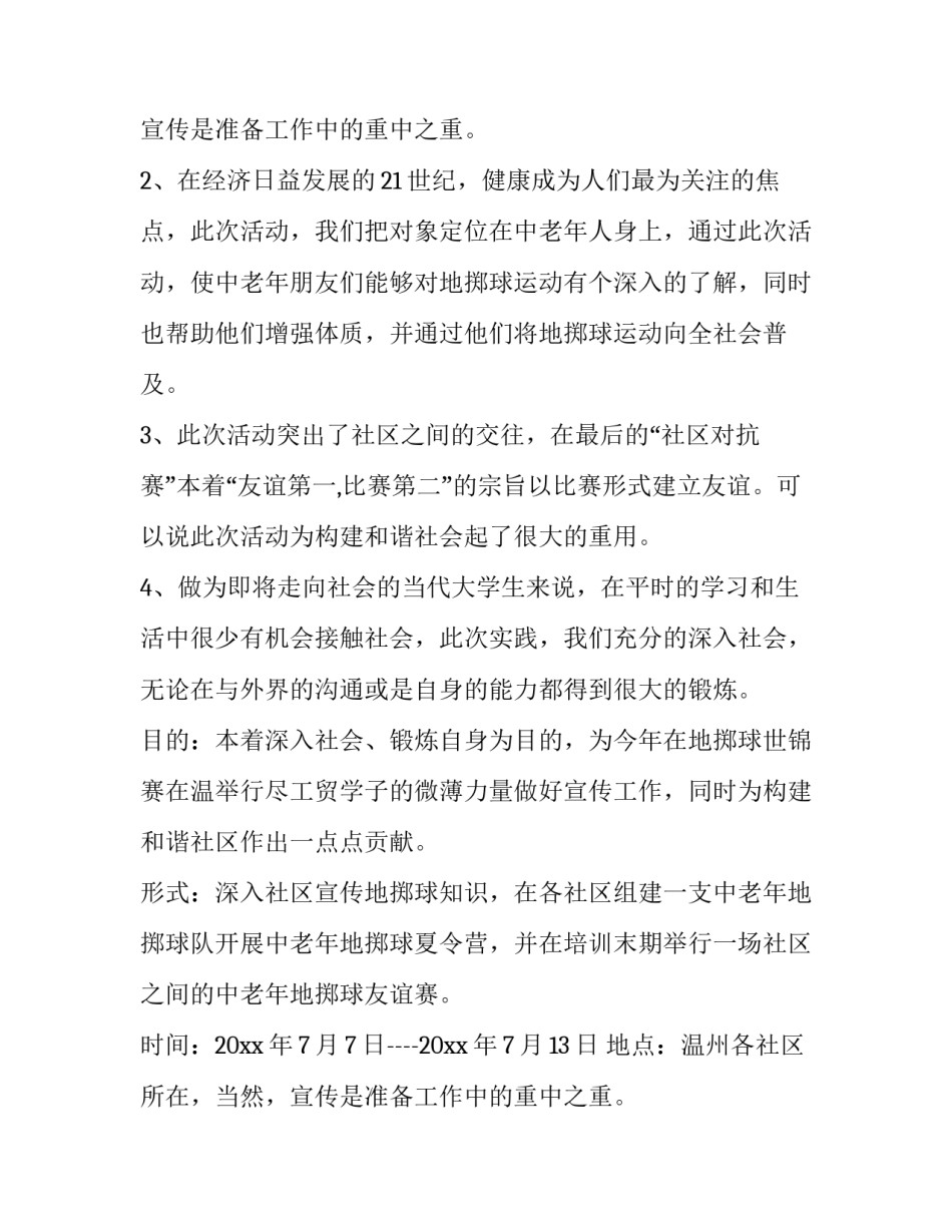 团队暑期社会实践报告(九篇)_第2页