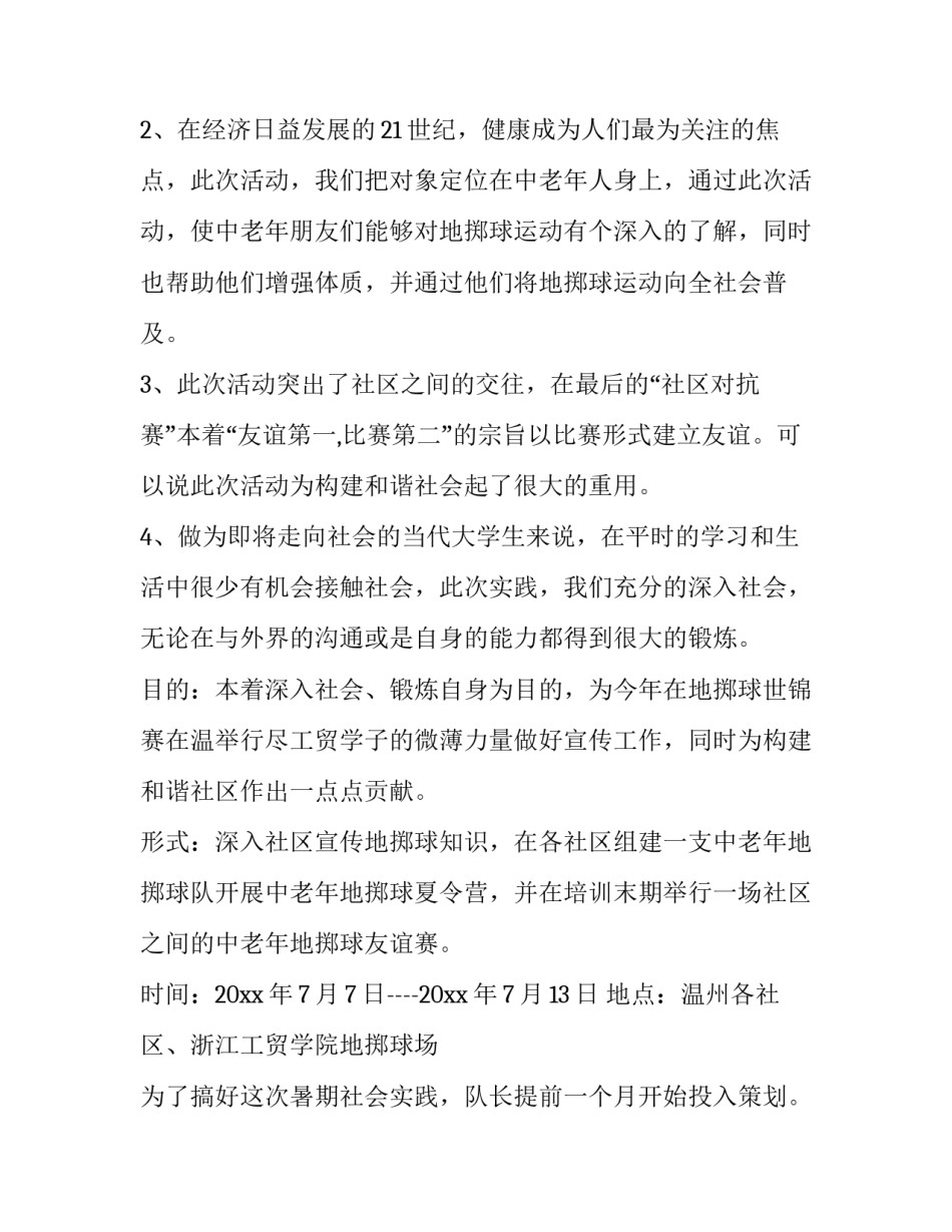 团队暑期社会实践报告(九篇)_第3页