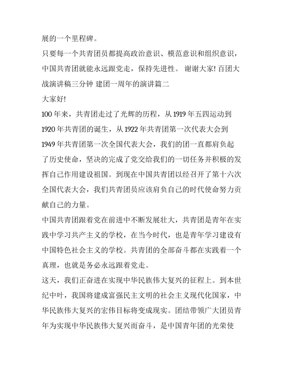 百团大战演讲稿三分钟 建团一周年的演讲(17篇)_第2页