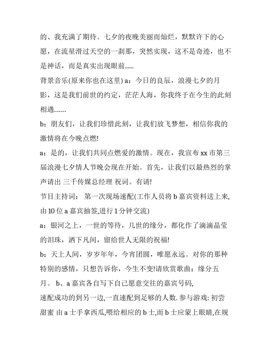 2023年欢送晚会主持稿 主持欢送会的主持词(三篇)_第2页