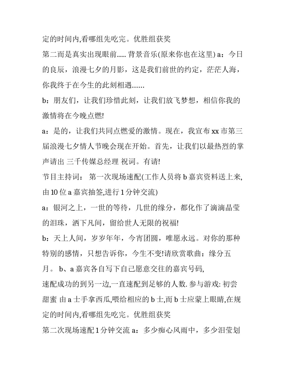 2023年欢送晚会主持稿 主持欢送会的主持词(三篇)_第3页