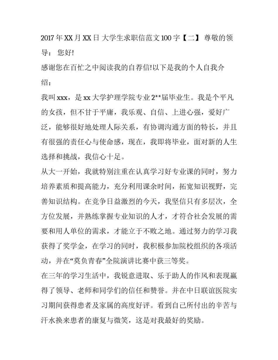 大学生求职信范文100字_第3页